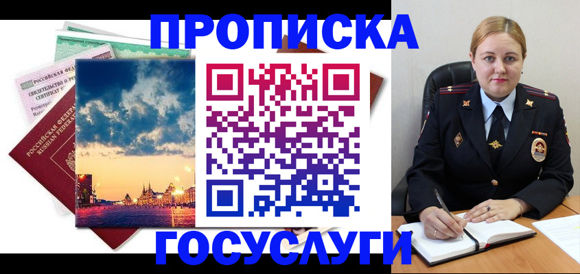 прописка гарантия в Красноуфимске